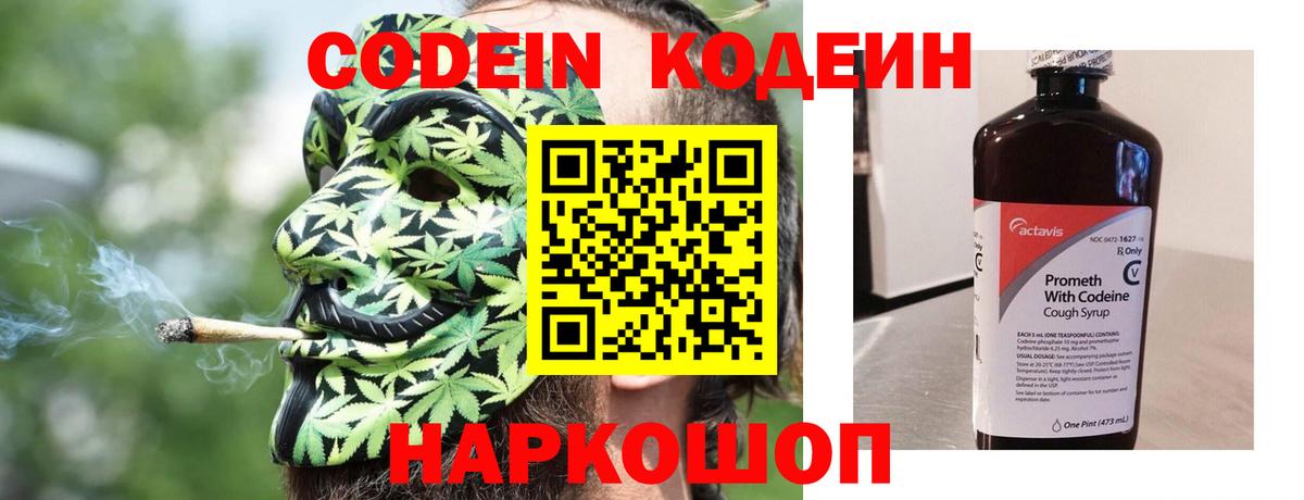 Кодеин Purple Drank Прохладный