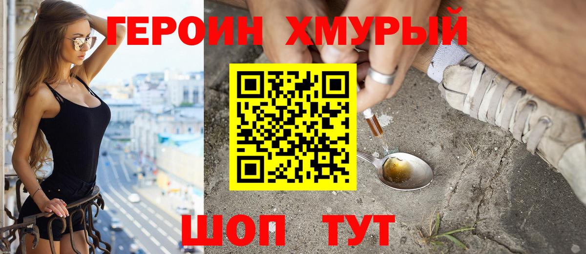ГЕРОИН Heroin Прохладный