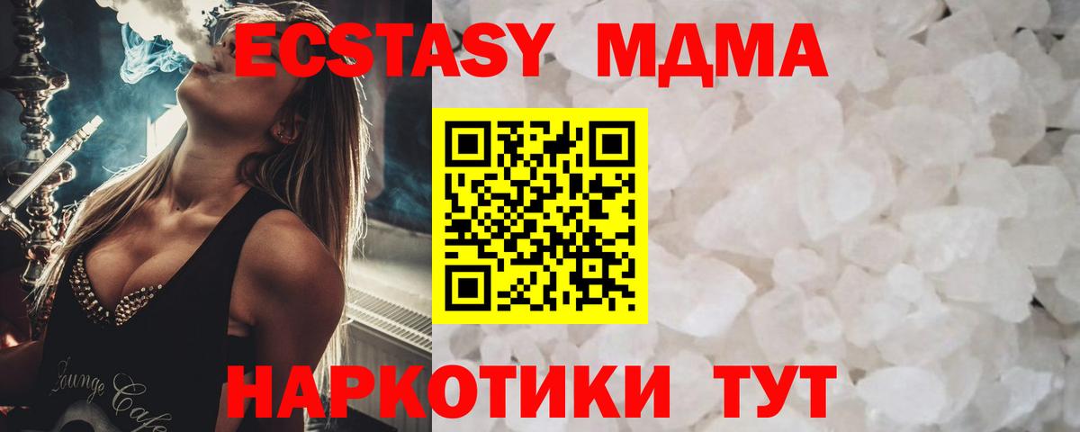 Прохладный  MDMA  Вход с VPN  МДМА crystal  MDMA VHQ 