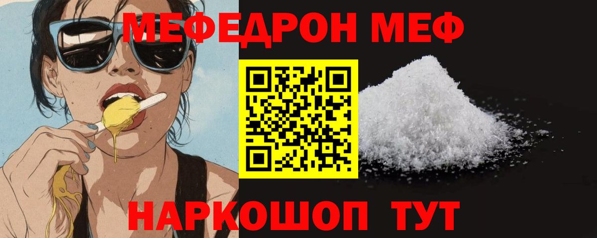 Мефедрон кристаллы Прохладный