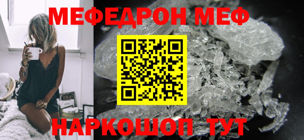 Мефедрон VHQ  Меф  Меф  Прохладный  МЕФ кристаллы  Вход с VPN 